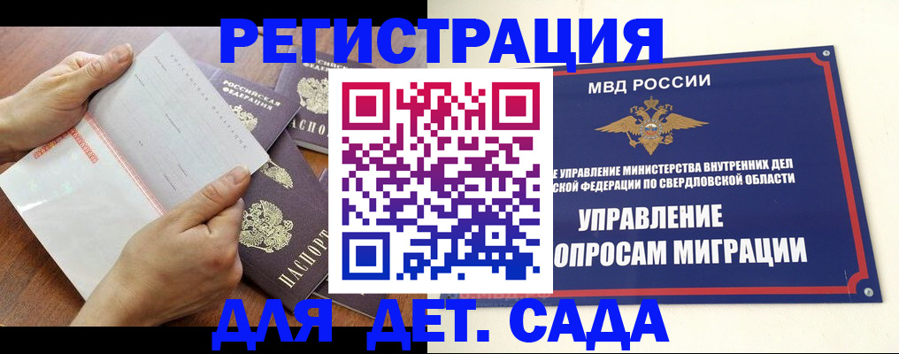 регистрация для дет. сада в Санкт-Петербурге