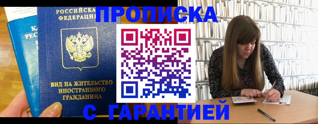 прописка законно в Санкт-Петербурге